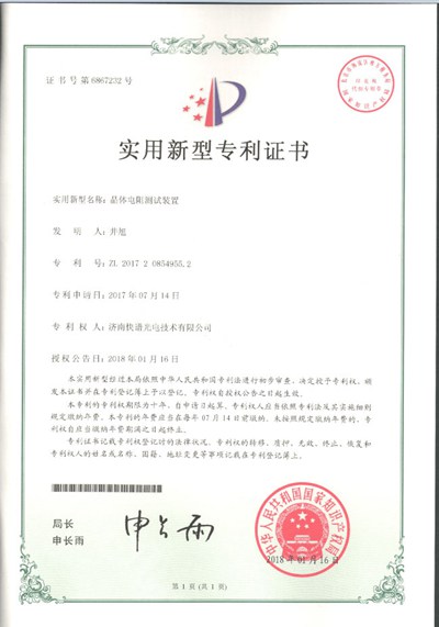 實用新型zhuanli證書晶體電阻測試裝置