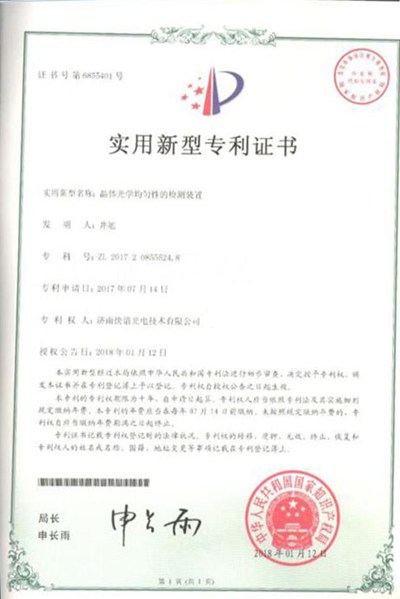 實用新型zhuanli證書晶體光學均勻性的檢測裝置